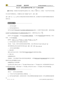 2014-2015学年高中化学21化学反应速率导学案(新人教版选修4)