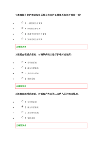 2012护理学导论在线作业第十一章答案