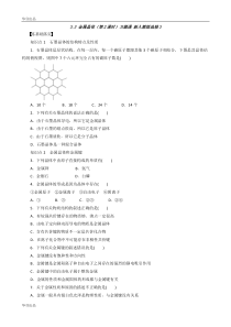 2014-2015学年高中化学33金属晶体(第2课时)习题课导学案新人教版选修3