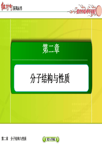 2014-2015学年高中化学人教版选修三配套课件2-3-2范德华力和氢键