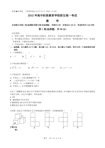 2012攀枝花中考数学试题