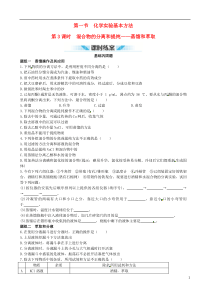 2014-2015学年高中化学化学实验基本方法第3课时混合物的分离和提纯蒸馏和萃取课时练案新人教版必