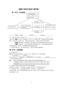 第四章变量之间的关系学案