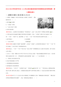 2014-2015学年高中历史621民主政治建设的曲折发展课堂达标效果检测新人教版必修1