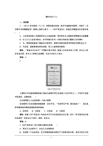 2014-2015学年高中历史必修一课后作业第18课马克思主义的诞生