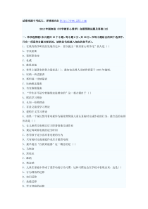 2012教育心理学预测试卷及答案共12套