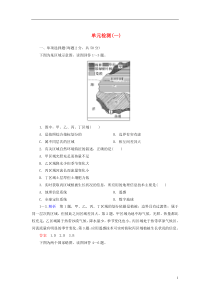 2014-2015学年高中地理单元检测1新人教版必修3