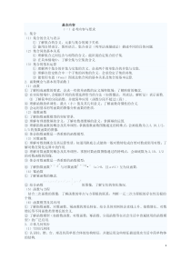 2012数学考试大纲1