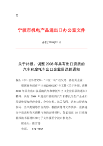 汽车和摩托车出口企业目录的通知