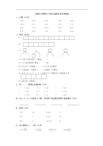 2012新人教版一年级上册数学第五单元试卷《6~10的认识和加减法》