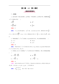 2014-2015学年高中数学(人教A版)选修2-1练习233直线与双曲线的位置关系]