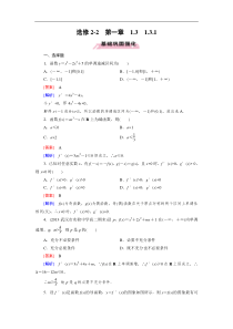 2014-2015学年高中数学(人教A版,选修2-2)练习131函数的单调性与导数]