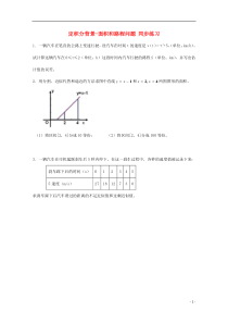 2014-2015学年高中数学第4章定积分背景-面积和路程问题同步练习北师大版选修2-2