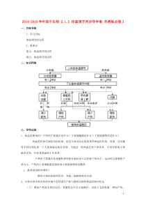 2014-2015学年高中生物212体温调节同步导学案苏教版必修3