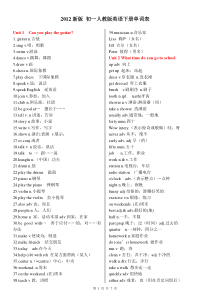 2012新版初一人教版英语下册单词表