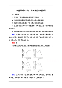 2014-2015学年高中生物(人教版)必修三双基限时练8生长素的生理作用