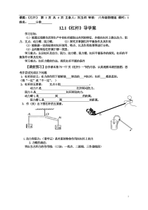 2012新课标人教版初二物理下册12.1《杠杆》导学案