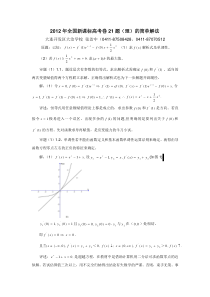 2012新课标全国数学高考卷21题简单解法