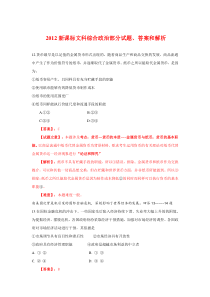 2012新课标文科综合政治部分试题答案和解析