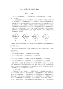 2012新课标高考物理攻略