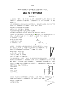 2012新课标高考理综物理