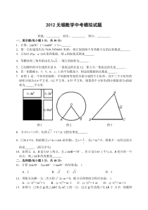 2012无锡数学中考模拟试题