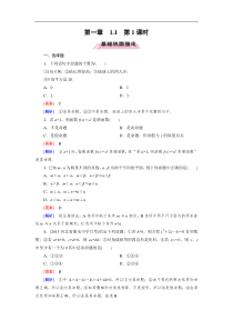 2014-2015学年高中数学(人教A版)选修2-1练习111命题]