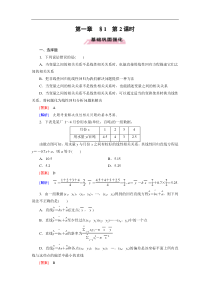 2014-2015学年高中数学(北师大版,选修1-2)练习11第2课时可线性化的回归分析]