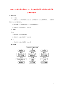 2014-2015学年高中生物423生态系统中的信息传递同步导学案苏教版必修3