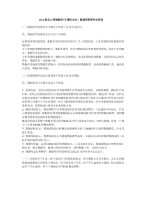 2012春北大网络教育数据库原理作业答案