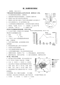 2014-2015学年高二地理试题