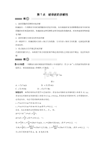 2014-2015学年高二物理教科版选修3-4模块回眸第7点破译波的多解性