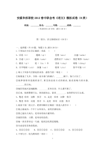 2012春安溪华侨职校语文会考模拟试卷双向细目表