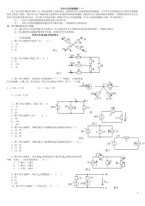 2012春电工电子技术作业答案