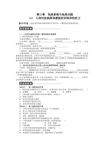 2014-2015学年高二生物浙科版必修3课时作业31人体对抗病原体感染的非特异性防卫Word版含解