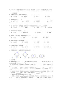 2014-2015学年黑龙江省宁安市东京城林业一中七年级(上)第一次月考地理试卷及答案