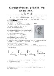 2014-2015宪中高二第一学期期末学业水平