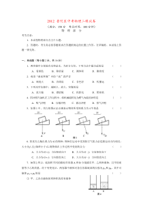 2012普陀区中考物理二模试卷