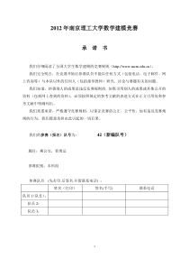 2012暑假数学建模竞赛培训模拟题三