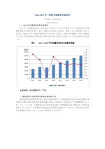 2014-2015年一季度中国服务贸易状况