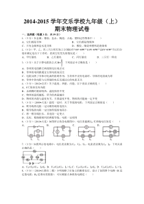 2014-2015年九年级(上)第二次月考物理试题