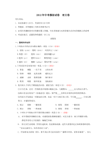 2012最新中考语文冲刺模拟题19