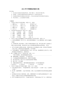 2012最新中考语文冲刺模拟题28