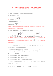 2012最新化学高考试题分类汇编(化学用语)