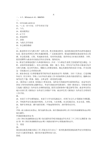 2012最新南京工业大学就业指导参考答案(ABCD四卷)