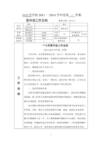 2014-2015年第1学期图书馆工作总结和工作计划