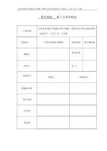 2012最新塔吊基础施工方案