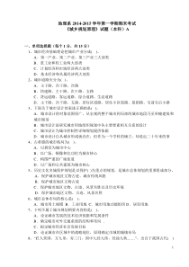 2014-2015年第一学期 城乡规划原理 A卷附答案