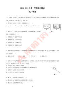 2014-2015年高一物理第一学期期末测试