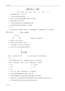 2014-2015年高中化学41油脂课时作业新人教版选修5